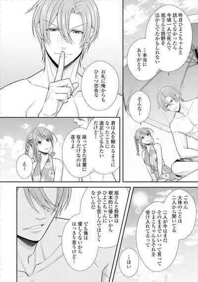 Sono Keisatsukan, Tokidoki Yajuu! 19-36