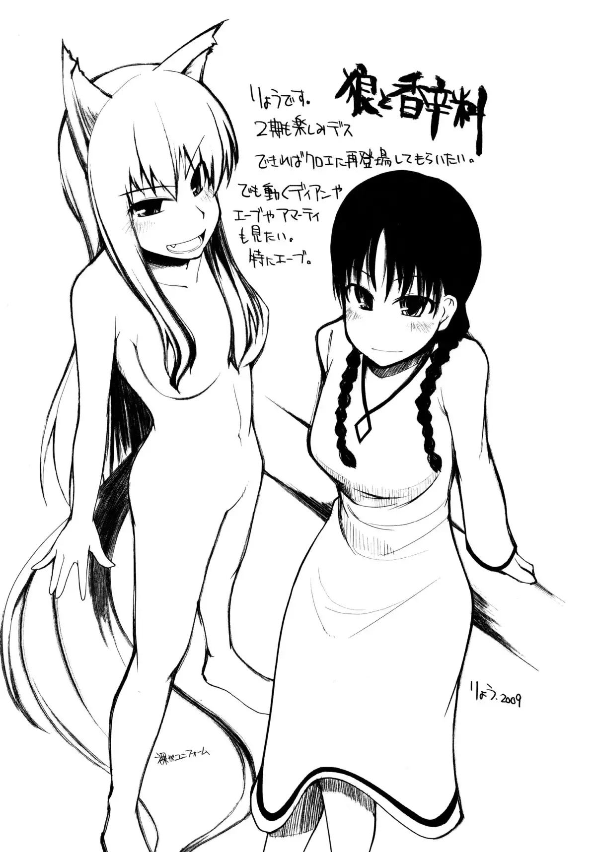 Ookami Musume to Inkou no Tabi