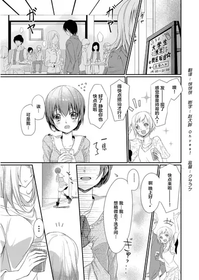 [Hanamaluo] Skirt no Naka wa Kedamono deshita. Ch. 1 [Chinese] [Eternal Dead汉化组]