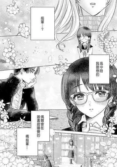 Daisuki na Hito nanoni SeFri Keiyaku Musunjaimashita... Ch.1-2 | 明明是最喜歡的人卻結下了炮友契約...