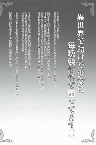 Isekai de Tasuketa Shoujo ni Maiban Osowarete Komattemasu!!