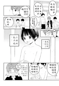 (C91) [S-Size (Shinachiku)] Hatsukoi | 初恋 [Chinese] [汉化]