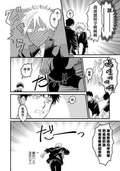 Hetare to Bakatare | 废柴君与笨蛋君 1-5