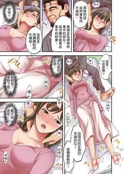 人妻專攻！超猛按摩師的敏感穴位按摩術～不要連裡面的穴道一起刺激啦！1-29話