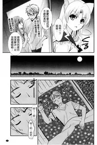 [Morisaki Kurumi] Irokoi Shojo | 色戀少女 [Chinese]