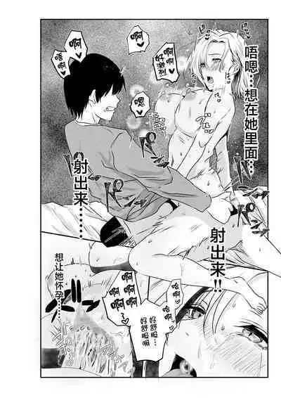 Tsuma to Tagai ni Ochiteiku