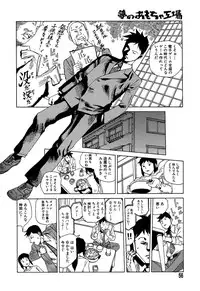 [Kago Shintarou] Yume no Omocha Koujou