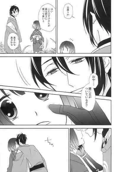 [Anaya (Namika)] Kamisama no Nietori (Touken Ranbu)