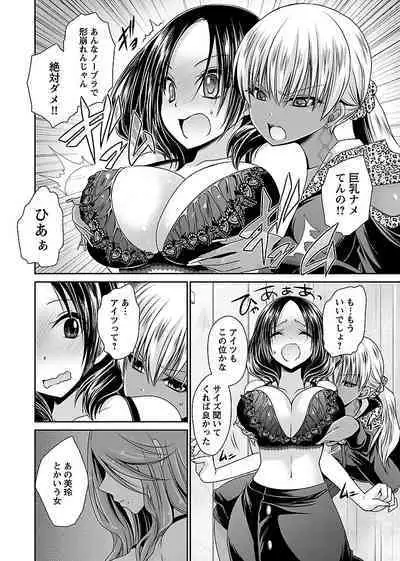 [Shinonome Ryu] Shinjau Kurai no Kairaku o (1) [Digital]