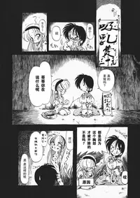 [Horihone Saizou] Gesuigai Shinsou-ban Nigo Aka [Chinese] [大好春梦个人重嵌]