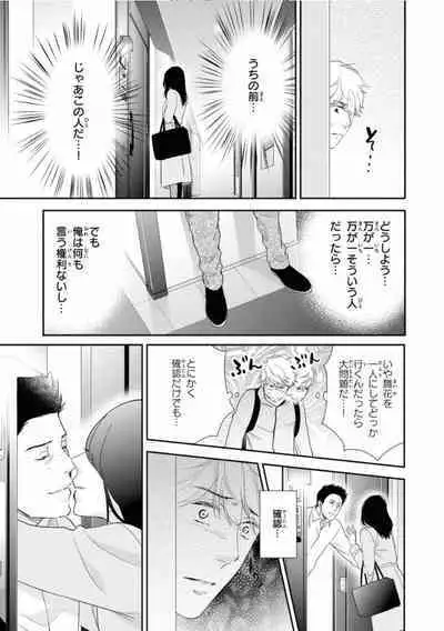 Ibitsu na Bokura no Katachi Ge