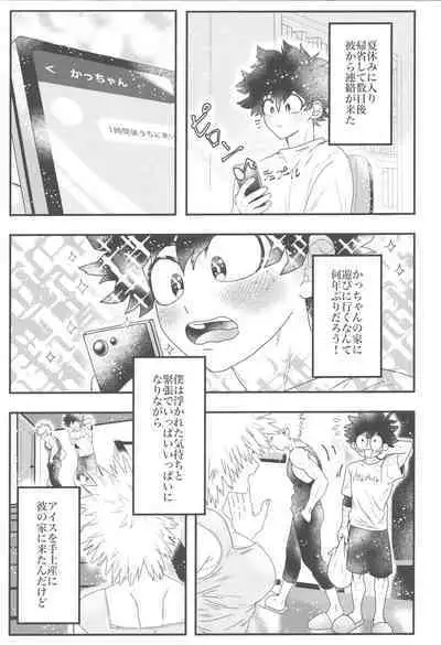 Ikenai summer vacation