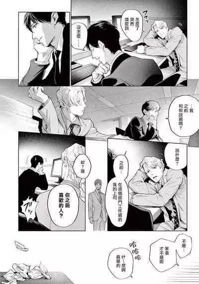 Zetsubou ni Nake | 绝望悲鸣 Ch. 1-7