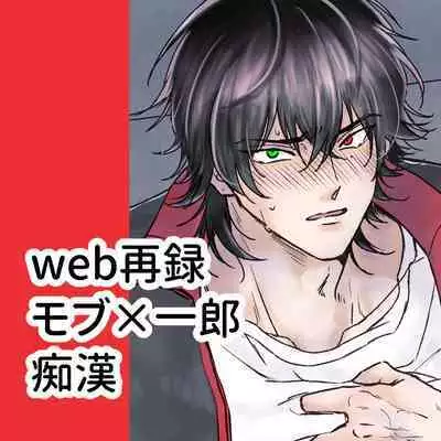 Chikan de MobRape no MobIchi no Hon