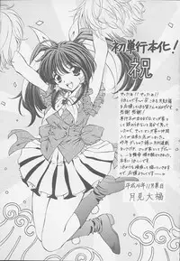 [Tukimi Daifuku] Mama ni wa Naisho