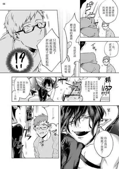 [Yao] Inma-sama ni Hallelujah! | 赞美淫魔大人! Ch. 1-6 [Chinese] [拾荒者汉化组] [Digital]