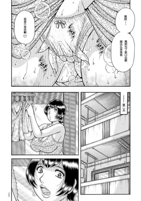 The meat toilet can't stand that gross ch.6