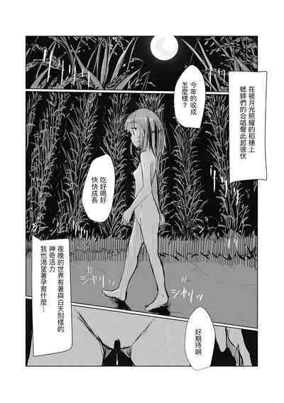 Shoujo to Haikousha II