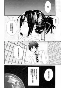 (C91) [ciaociao (Araki Kanao)] Yumeyume wasururu yume (Kimi no Na wa.) [Chinese] [嗶咔嗶咔漢化組]