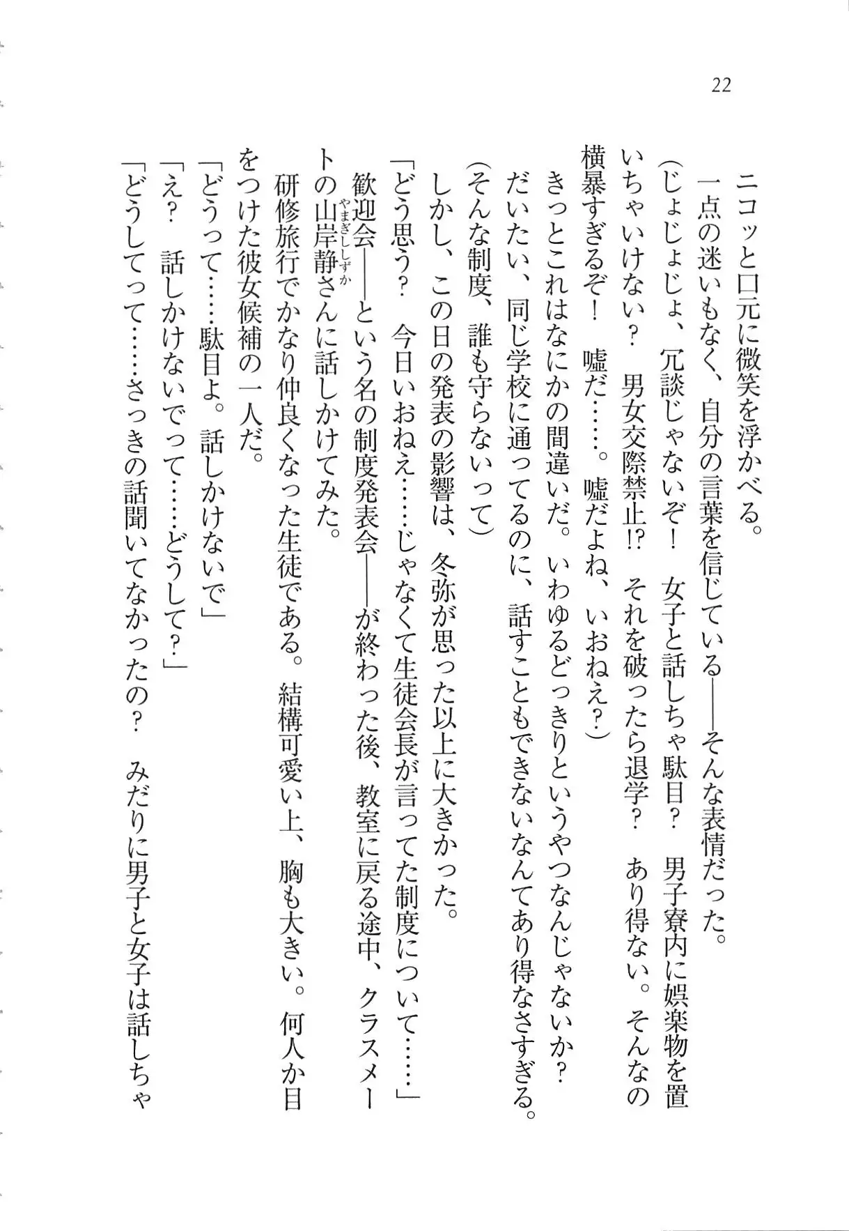 Kanojo wa Seido Kaichou！