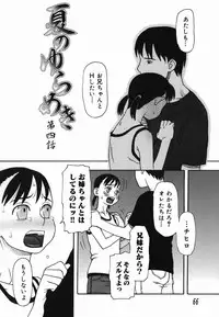 [Kudou Hisashi] Natsu no Yurameki