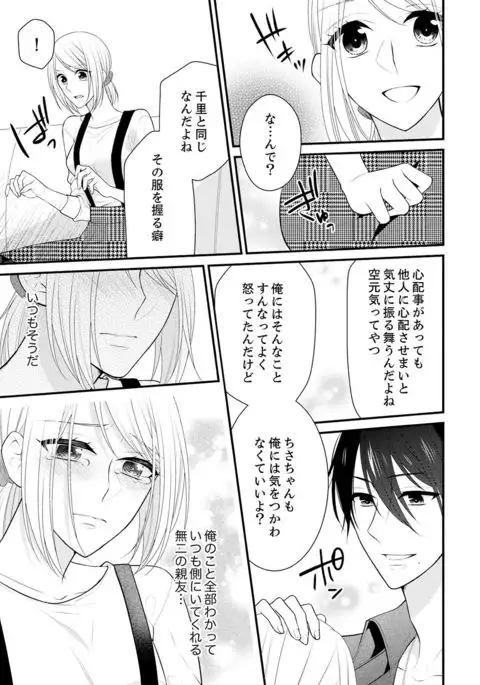 Nande!? Onna no Karada ni Natta Ore, Osananajimi ni Ikasarechau... 4