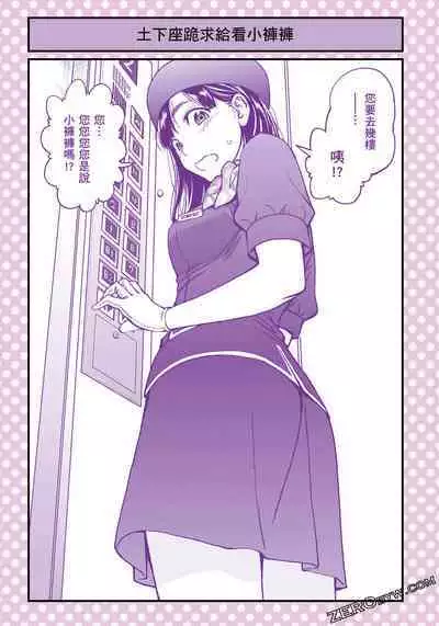 I Tried Asking While Kowtowing Part Ⅱ