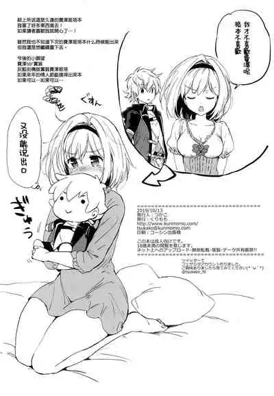 Djeeta-chan Koakuma na Hibi