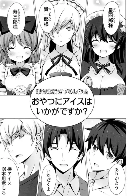 Mayonaka ni Ice Cream