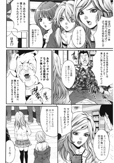 Namaiki Gal Bitch to Yaritai!! 3