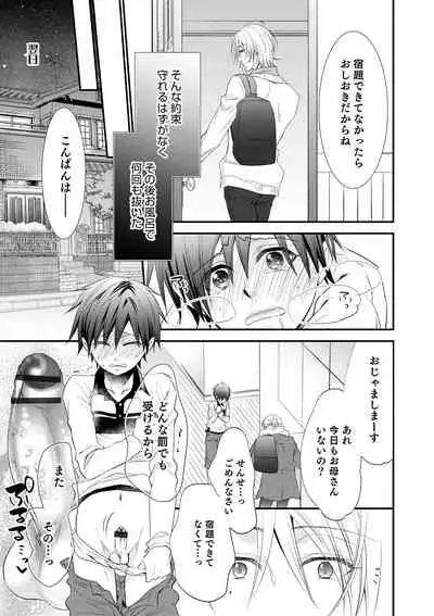 [Naokichi.] Chikan Yuuwaku Otokonoko [Digital]