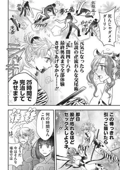 COMIC Megastore DEEP Vol. 37