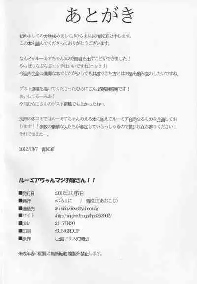 (Kouroumu 8) [Noramani (AoKOJI)] Rumia-chan Maji Oyome-san!! (Touhou Project)