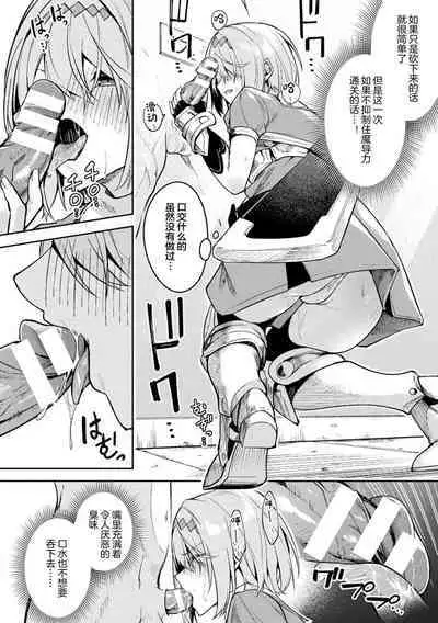 Kenka no Shuketsu ha Ero Trap de Ch. 2