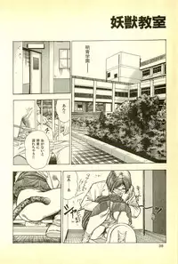 [Maeda Toshio] Youjuu Kyoushitsu 1 - Youjuu Shinryaku hen (Kyun Comics)