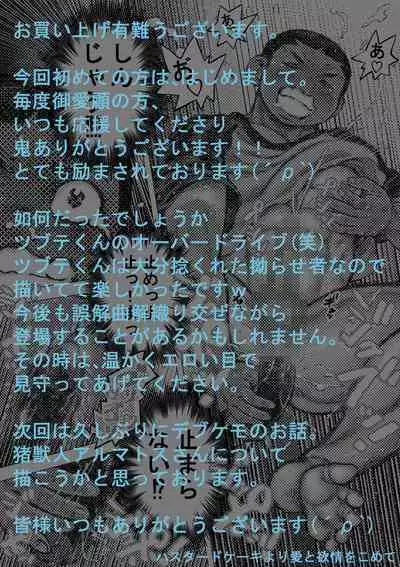 Bouzu hae Kake Kawa Kamuri 12