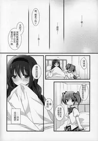 (C89) [Momo9 (Shiratama)] Gyutto Soushuuhen+2 (Puella Magi Madoka Magica) [Chinese] [吼姆喵个人汉化]