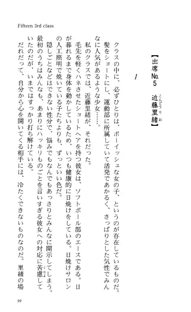 Fifteen-フィフティーン-　3rd class