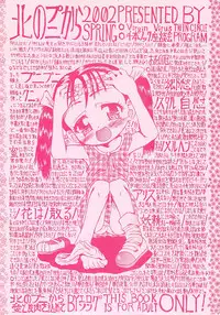 (CR31) [Virgin Virus (Matsumi Jun)] Kita no Puni kara