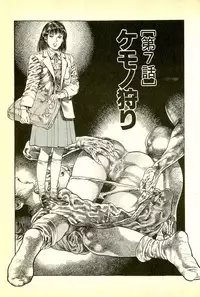 [Maeda Toshio] Youjuu Kyoushitsu 1 - Youjuu Shinryaku hen (Kyun Comics)