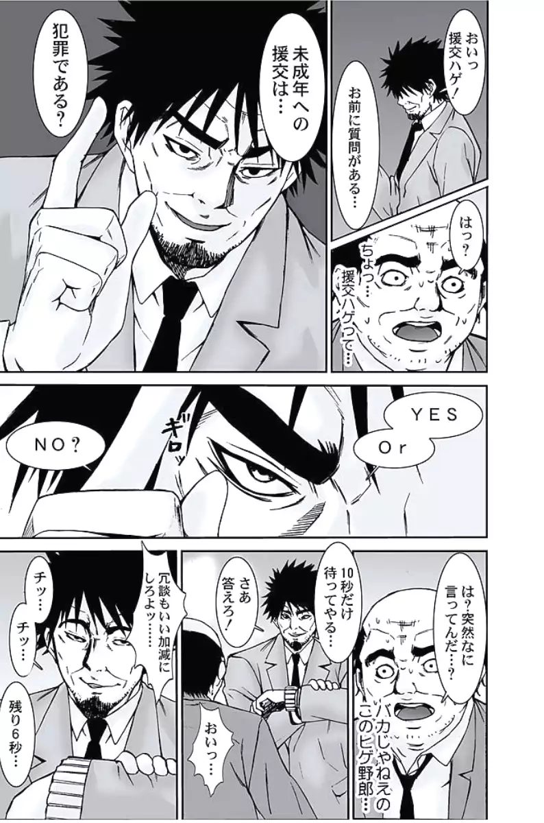 Oshioki Taxi ~Okyaku-sama ni Jousha Kyohi-ken wa Gozaimasen~