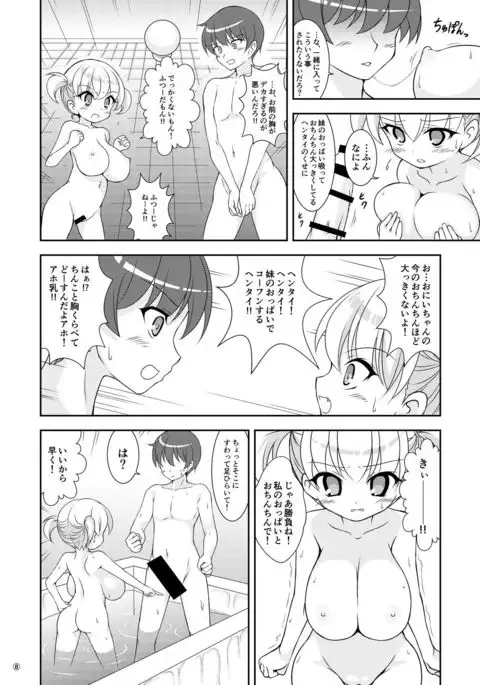 Imouto to Ofuro ni Haittara