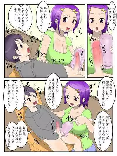 [poteto-chips] Boku to Mama to no Onaho Keiyaku