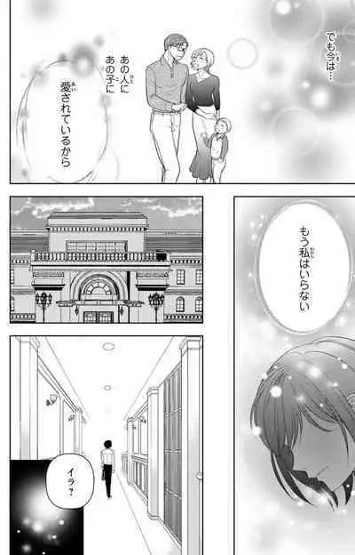 Tsumetai Miruku Boku wa Kimi no Otoko~Chp.1-14