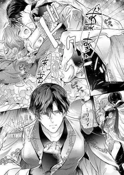 Botsuraku Reijou wa Itto ni Metorareru ~ "Kimi o Idaku Tame ni Ou ni Nattanda" 1