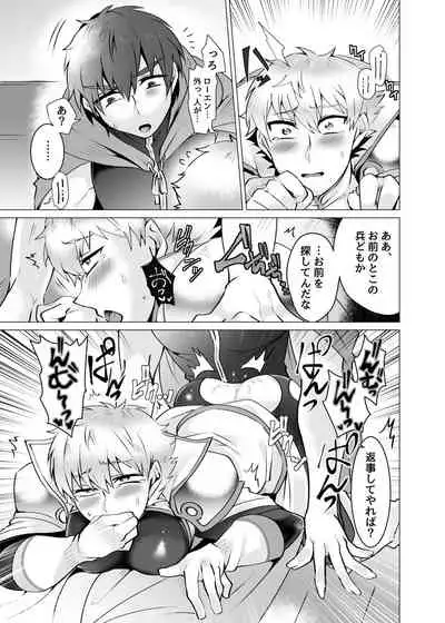 [Maroyaka Kominka (Nishiki Meyu)] Seikishi ga Madoushi ni Kateru Wake ga Nai