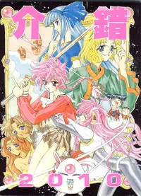 (C49) [Project Harakiri (Kaishaku)] KAISHAKU 2010 (Various)