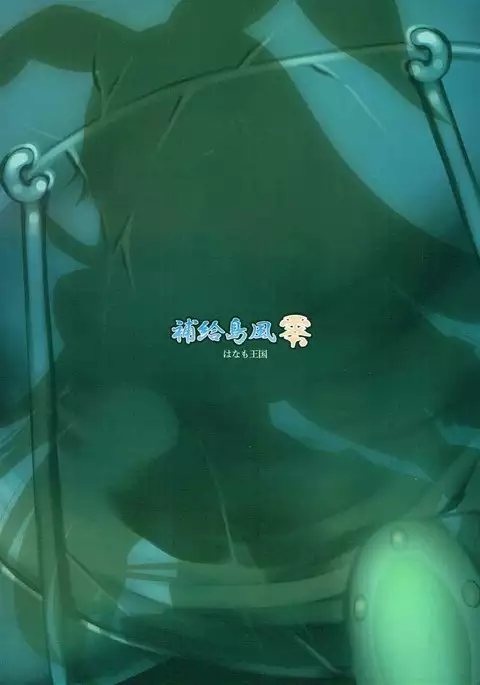 Hokyuu Shimakaze Rei