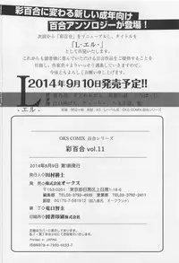 [Anthology] Aya Yuri Vol. 11