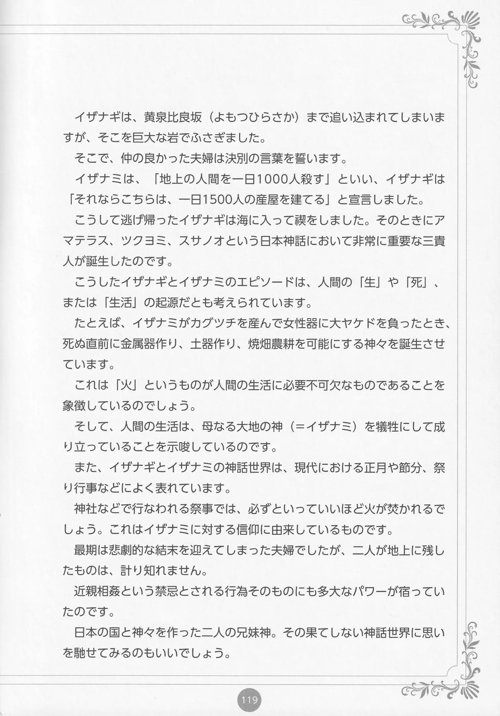 Erokami! Adult Shinwa Collection